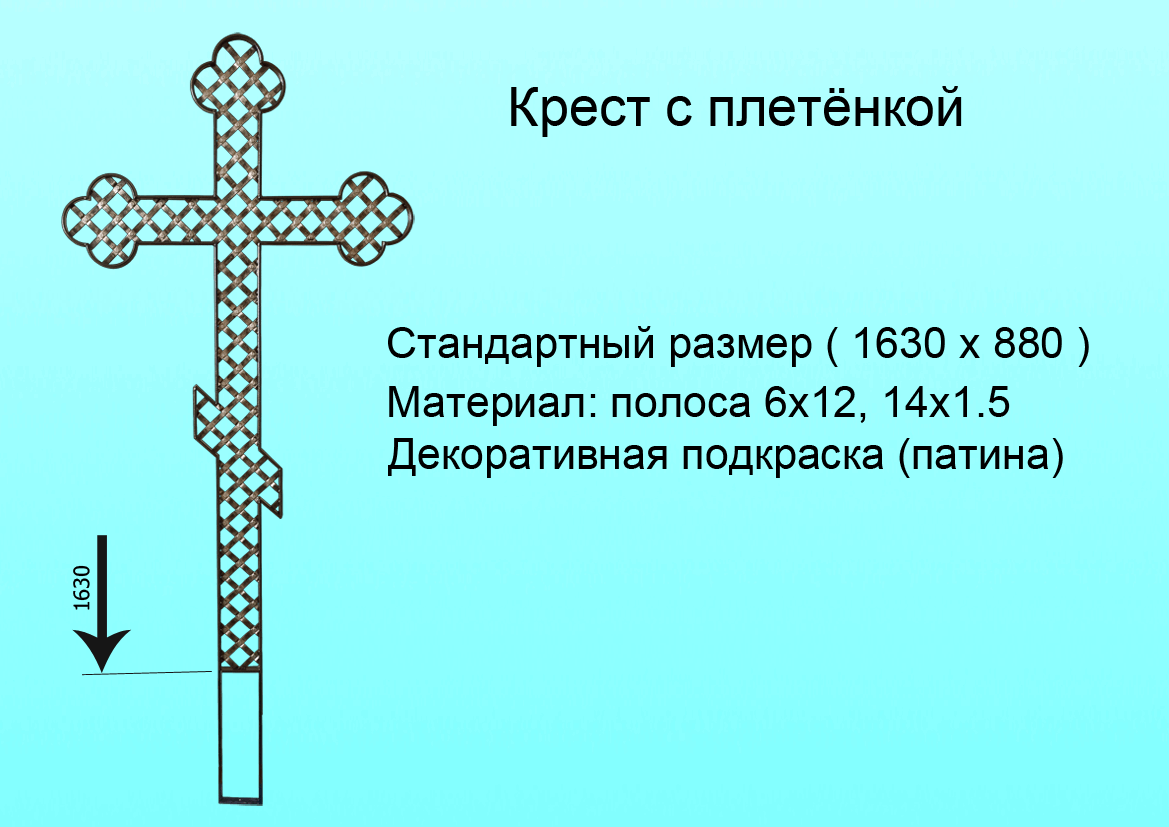 Крест c плетёнкой