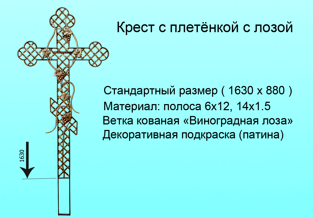 Крест c плетёнкой с лозой