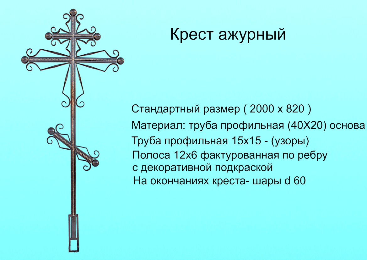 Крест ажурный