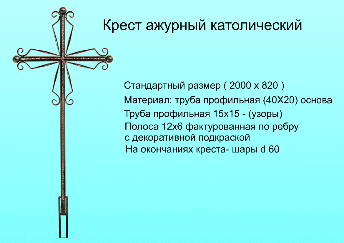 Крест ажурный католический